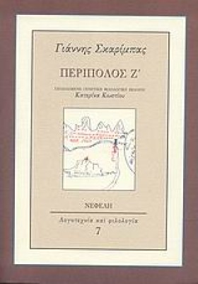 ΠΕΡΙΠΟΛΟΣ &hellip;