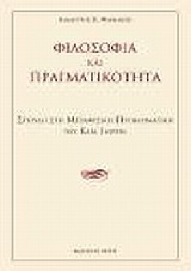 ΦΙΛΟΣΟΦΙΑ &hellip;