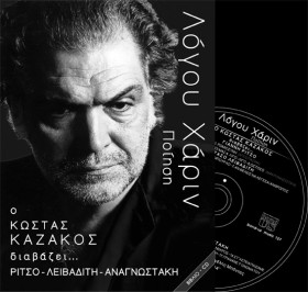ΛΟΓΟΥ ΧΑΡΙ &hellip;