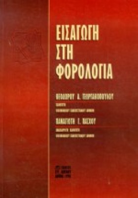 ΕΙΣΑΓΩΓΗ Σ …