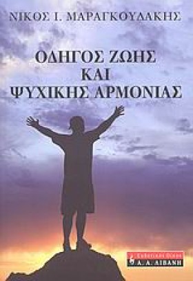 ΟΔΗΓΟΣ ΖΩΗ &hellip;