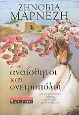 ΑΝΑΙΣΘΗΤΟΙ &hellip;