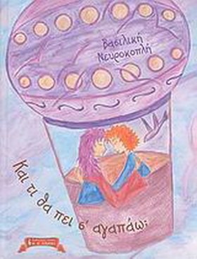 ΚΑΙ ΤΙ ΘΑ …