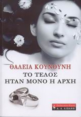 ΤΟ ΤΕΛΟΣ Η …