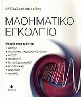 ΜΑΘΗΜΑΤΙΚΟ &hellip;