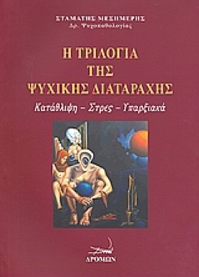 Η ΤΡΙΛΟΓΙΑ &hellip;