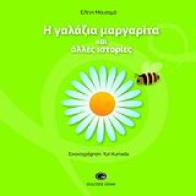 Η ΓΑΛΑΖΙΑ &hellip;