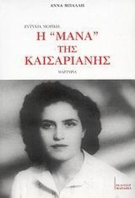ΕΥΤΥΧΙΑ ΜΟ &hellip;