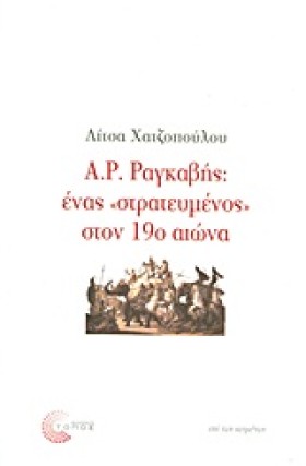 Α.Ρ. ΡΑΓΚΑ …