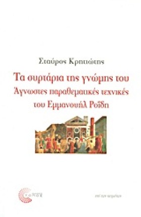 ΤΑ ΣΥΡΤΑΡΙ &hellip;
