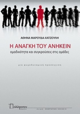 Η ΑΝΑΓΚΗ Τ &hellip;