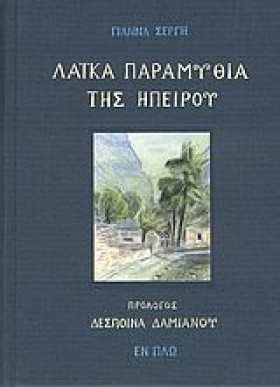 ΛΑΙΚΑ ΠΑΡΑ …