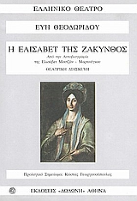 Η ΕΛΙΣΑΒΕΤ …