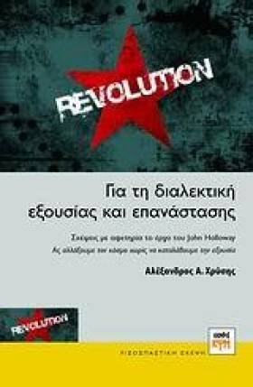 ΓΙΑ ΤΗ ΔΙΑ &hellip;