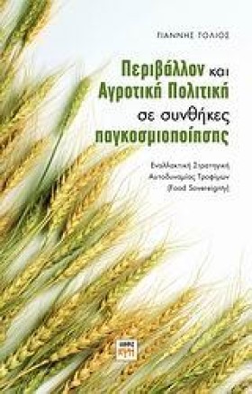 ΠΕΡΙΒΑΛΛΟΝ …
