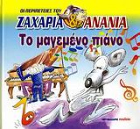 ΤΟ ΜΑΓΕΜΕΝ …