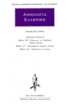 ΑΝΘΟΛΟΓΙΑ &hellip;
