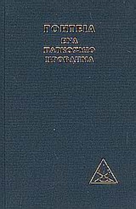 ΓΟΗΤΕΙΑ ΕΝ &hellip;