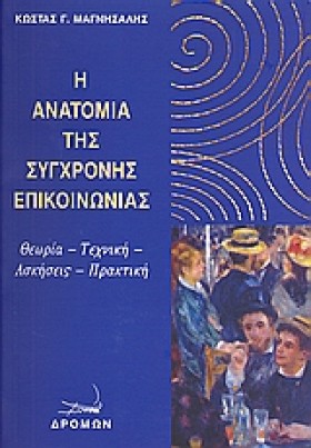 Η ΑΝΑΤΟΜΙΑ &hellip;