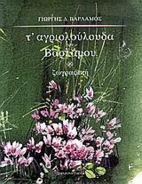 ΤΑΓΡΙΟΛΟΥΛ …