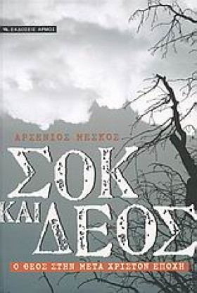 ΣΟΚ ΚΑΙ ΔΕ &hellip;
