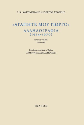 ΑΓΑΠΗΤΕ ΜΟ …