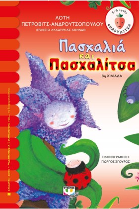 ΠΑΣΧΑΛΙΑ Κ &hellip;