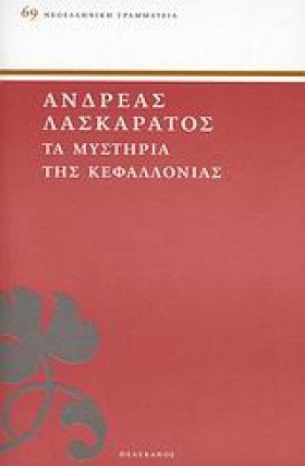 ΤΑ ΜΥΣΤΗΡΙ …