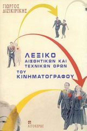 ΛΕΞΙΚΟ ΑΙΣ …