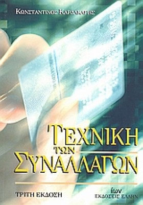 ΤΕΧΝΙΚΗ ΤΩ &hellip;