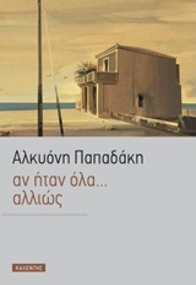 ΑΝ ΗΤΑΝ ΟΛ &hellip;