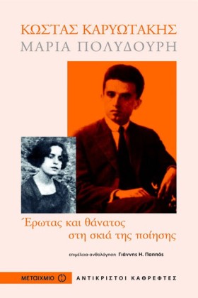 ΚΩΣΤΑΣ ΚΑΡ &hellip;