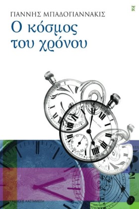 Ο ΚΟΣΜΟΣ Τ …