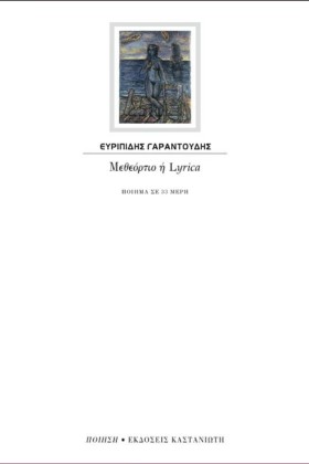 ΜΕΘΕΟΡΤΙΟ …
