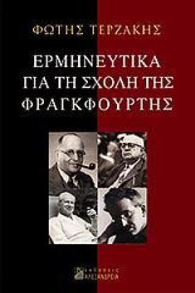 ΕΡΜΗΝΕΥΤΙΚ &hellip;