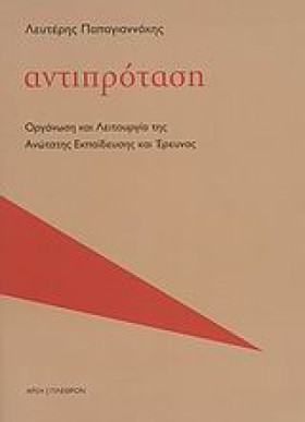 ΑΝΤΙΠΡΟΤΑΣ &hellip;