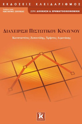 ΔΙΑΧΕΙΡΙΣΗ &hellip;