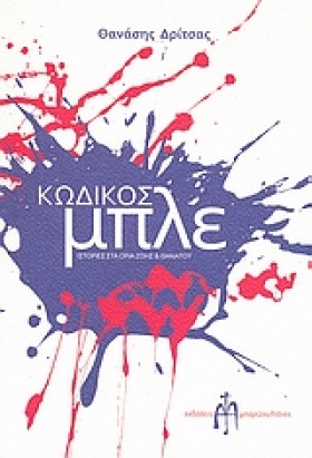 ΚΩΔΙΚΟΣ ΜΠ &hellip;