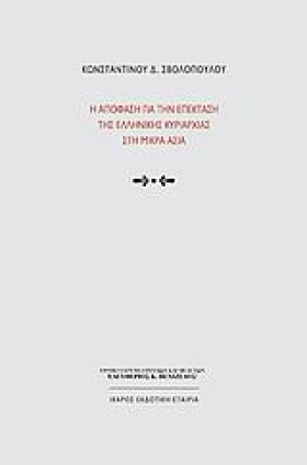 Η ΑΠΟΦΑΣΗ …