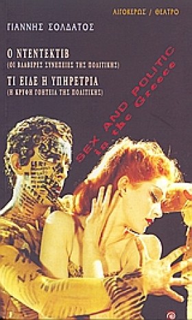 SEX AND PO &hellip;