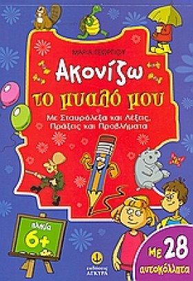 ΑΚΟΝΙΖΩ ΤΟ …