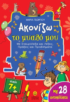 ΑΚΟΝΙΖΩ ΤΟ &hellip;
