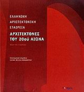 ΑΡΧΙΤΕΚΤΟΝ &hellip;