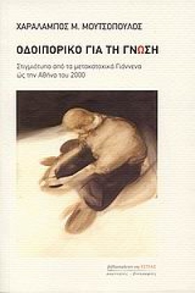 ΟΔΟΙΠΟΡΙΚΟ &hellip;