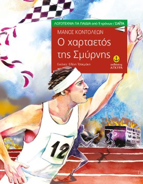 Ο ΧΑΡΤΑΕΤΟ …
