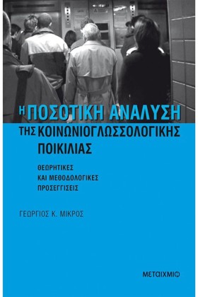 Η ΠΟΣΟΤΙΚΗ …