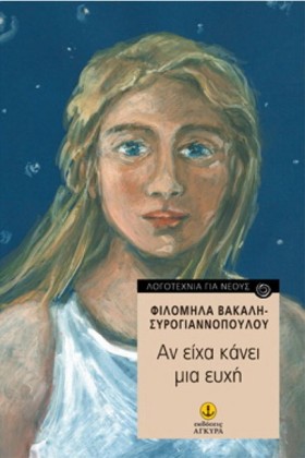 ΑΝ ΕΙΧΑ ΚΑ …