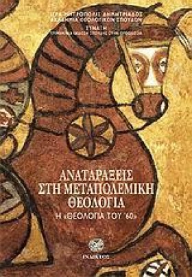 ΑΝΑΤΑΡΑΞΕΙ …