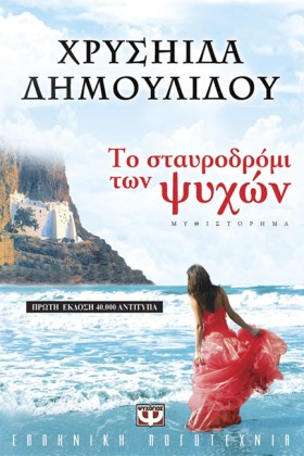 ΤΟ ΣΤΑΥΡΟΔ &hellip;