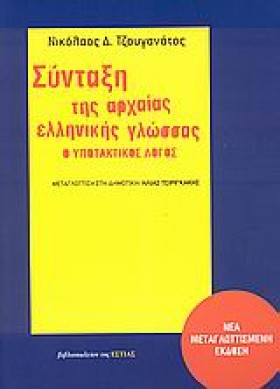 ΣΥΝΤΑΞΗ ΤΗ …